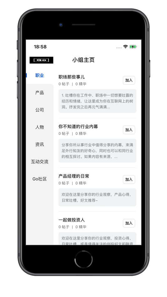 #2. Go小栈-用心的交友社区 (iOS) 来自: 跃军 李