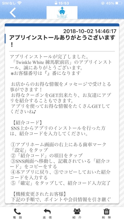 Twinkle White 練馬駅前店　公式アプリ