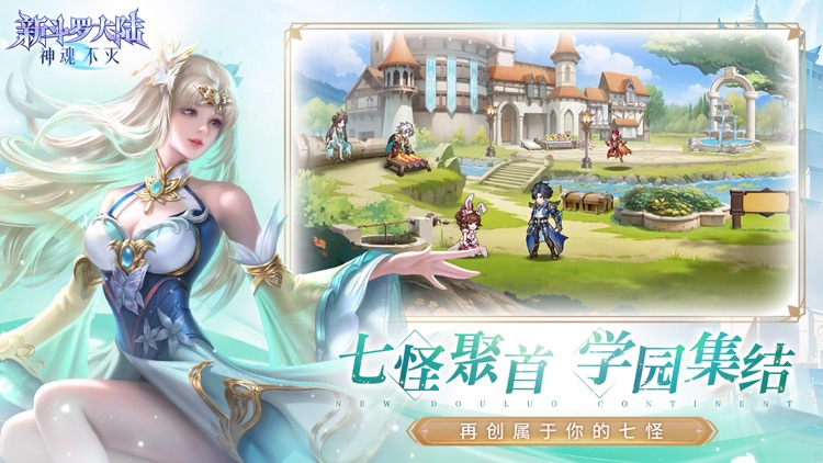 新斗罗大陆：神魂不灭 screenshot-4