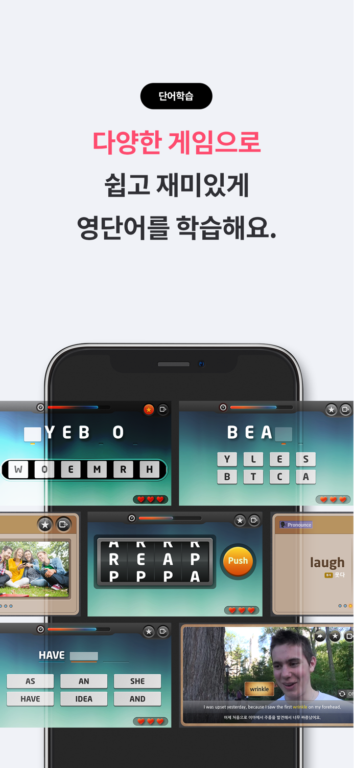 워드맥스 - 영단어 리스닝 스피킹 영어회화