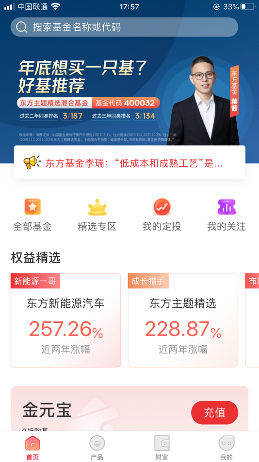 #1. 东方基金 (iOS) 由: 东方基金管理有限责任公司