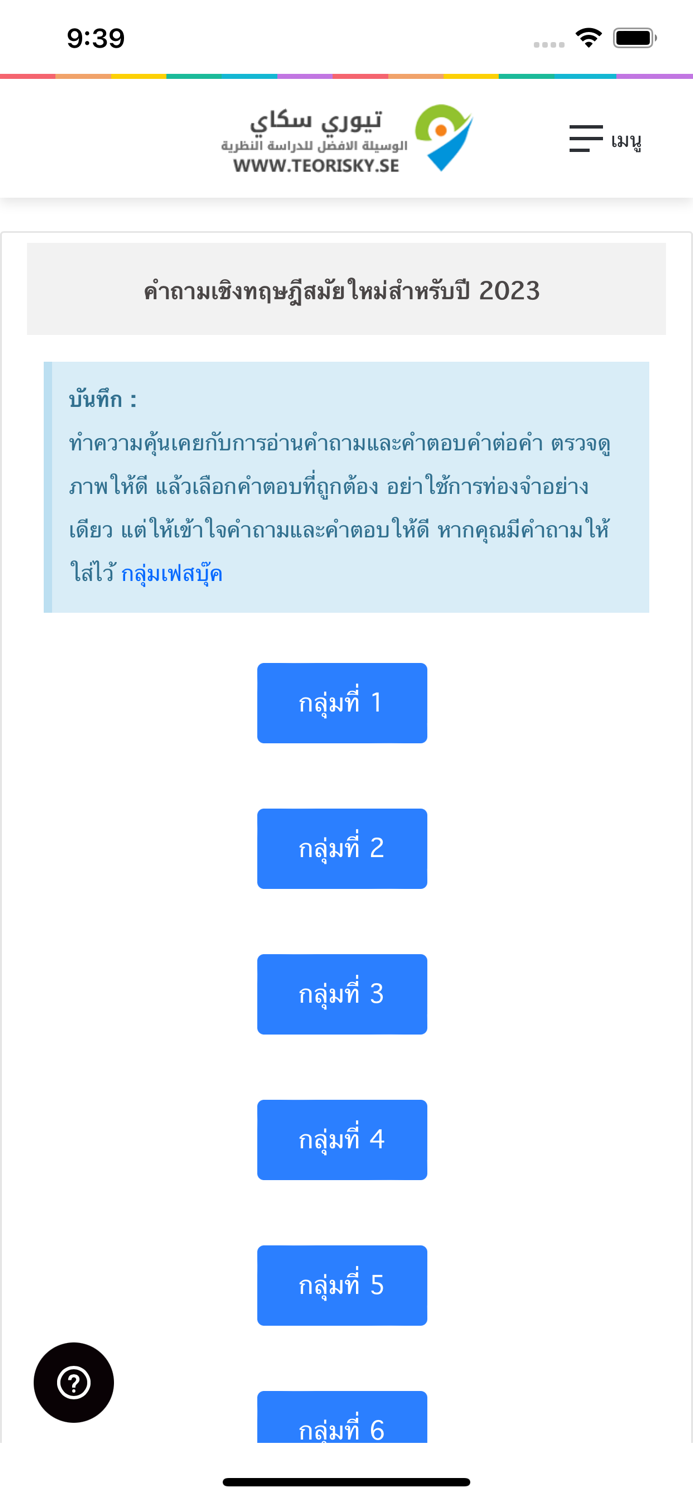 Teori B körkort - Thailändska