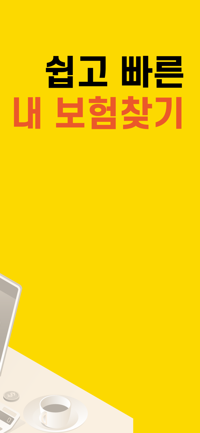 내보험찾아줌 내보험찾기 내보험조회 다나와 내보험다보여