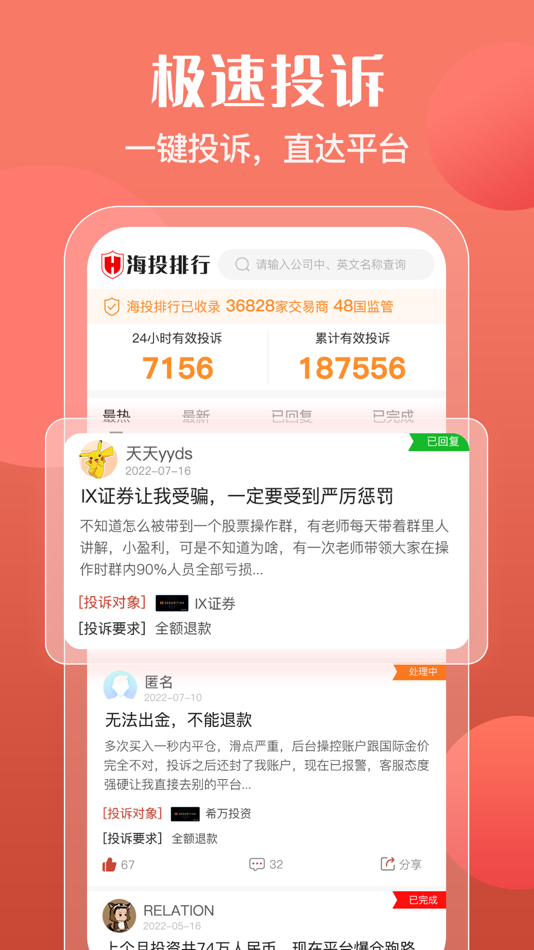 #2. 海投极速版 (iOS) 由: Haitou Media Limited
