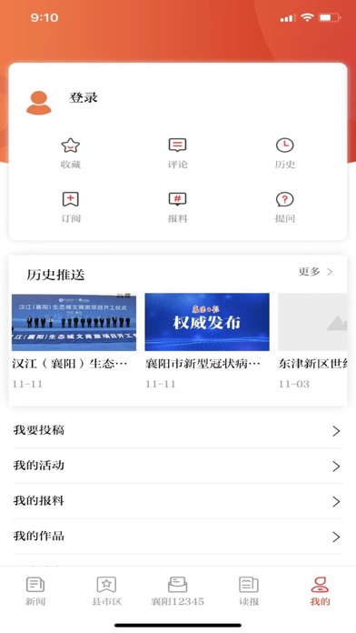 襄阳日报 Screenshot