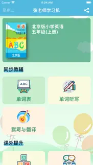 How to cancel & delete 五年级英语上册 - 北京版小学英语 3