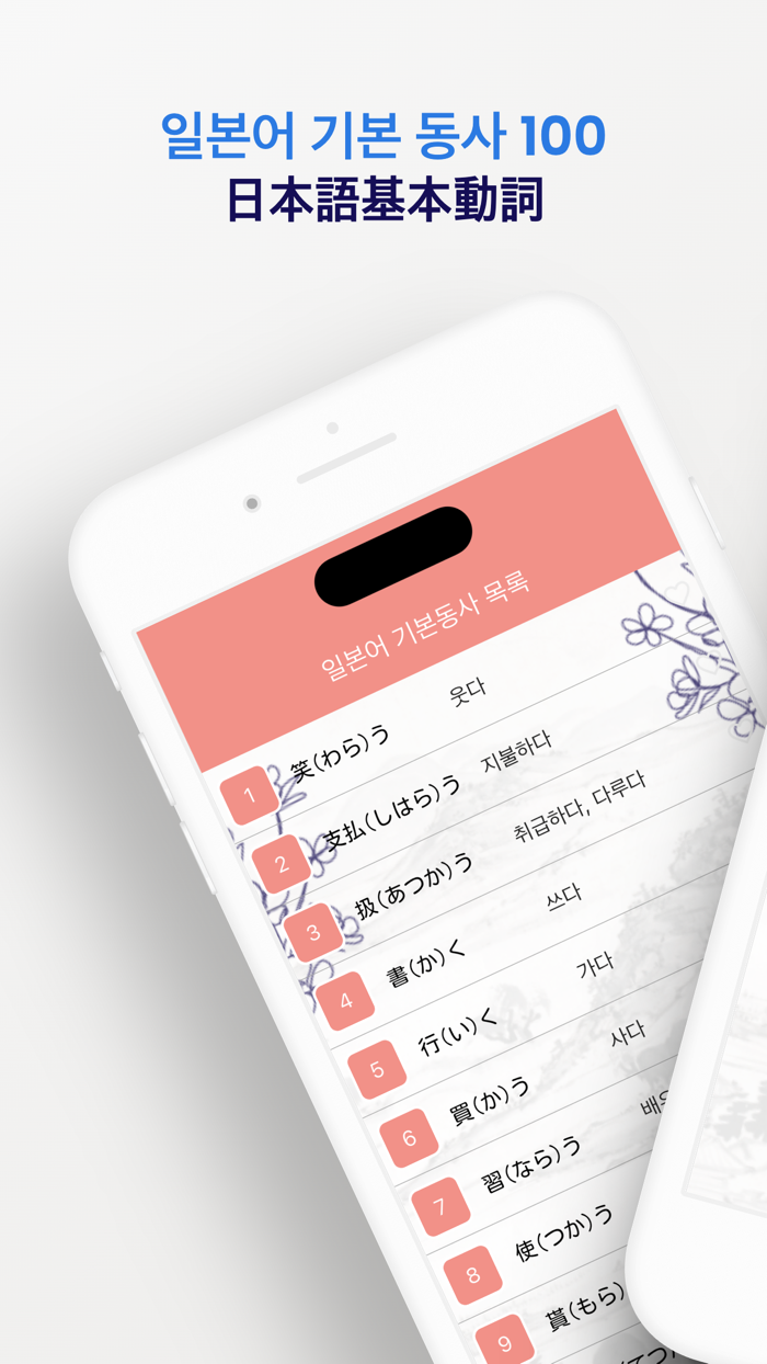 일본어 기본 동사 100