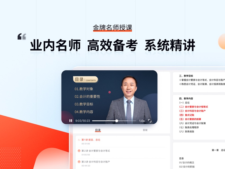#4. 会计云课堂-学习版HD (iOS) Podle: BEIJING DONGAO HUAYU INTERNATIONAL EDUCATION TECHNOLOGY CO.,LTD