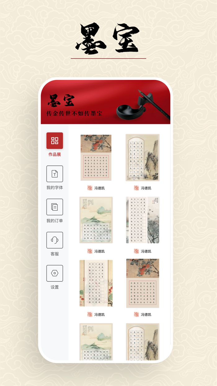 墨宝-AI字体，传播书法