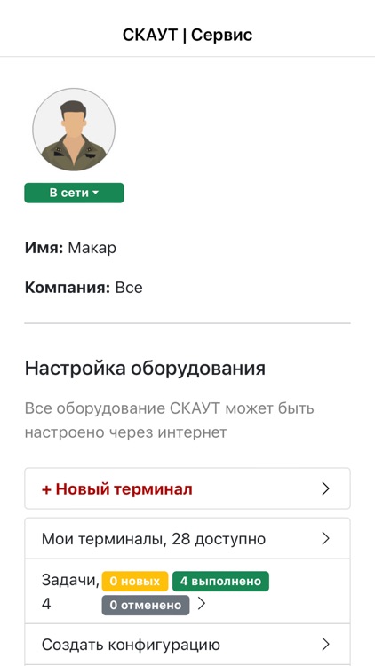 СКАУТ | Сервис