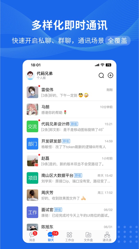#2. 卓讯通 (iOS) 由: 深圳代码兄弟技术有限公司