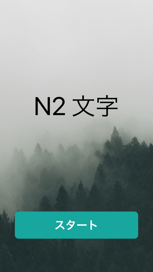 #1. N2文字 (iOS) بواسطة: Cuong Dao