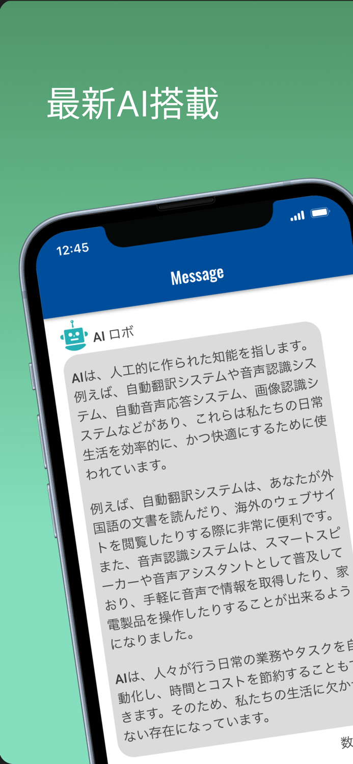 AI chat bot  ver.INITIE