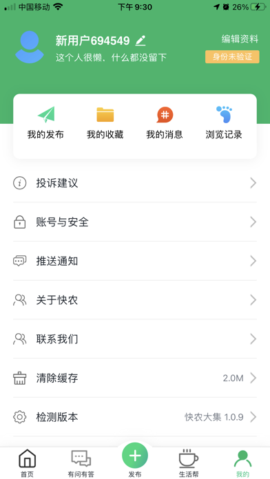 快农大集 Screenshot