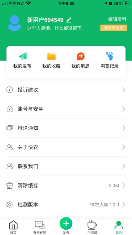 快农大集 screenshot-3