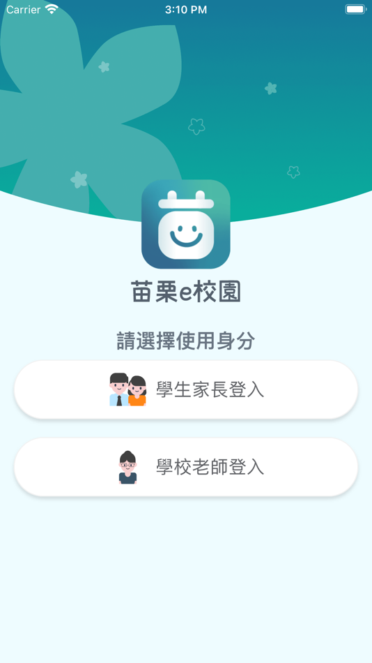 #1. 苗栗e校園 (iOS) 由: 苗栗縣政府