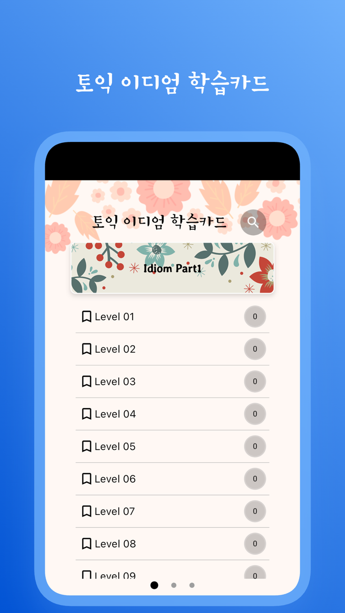 토익 필수 이디엄 학습카드