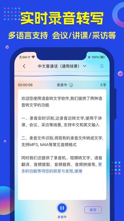 语音转文字-录音转换文字语音备忘录音机