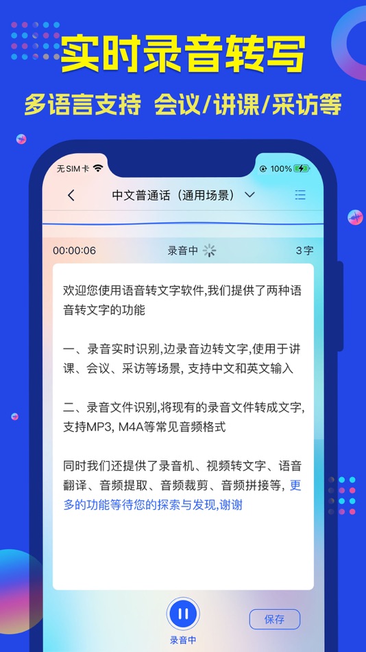 #3. 语音转文字-录音转换文字语音备忘录音机 (iOS) De: Buguyuan(Beijing) Technology Co., LTD