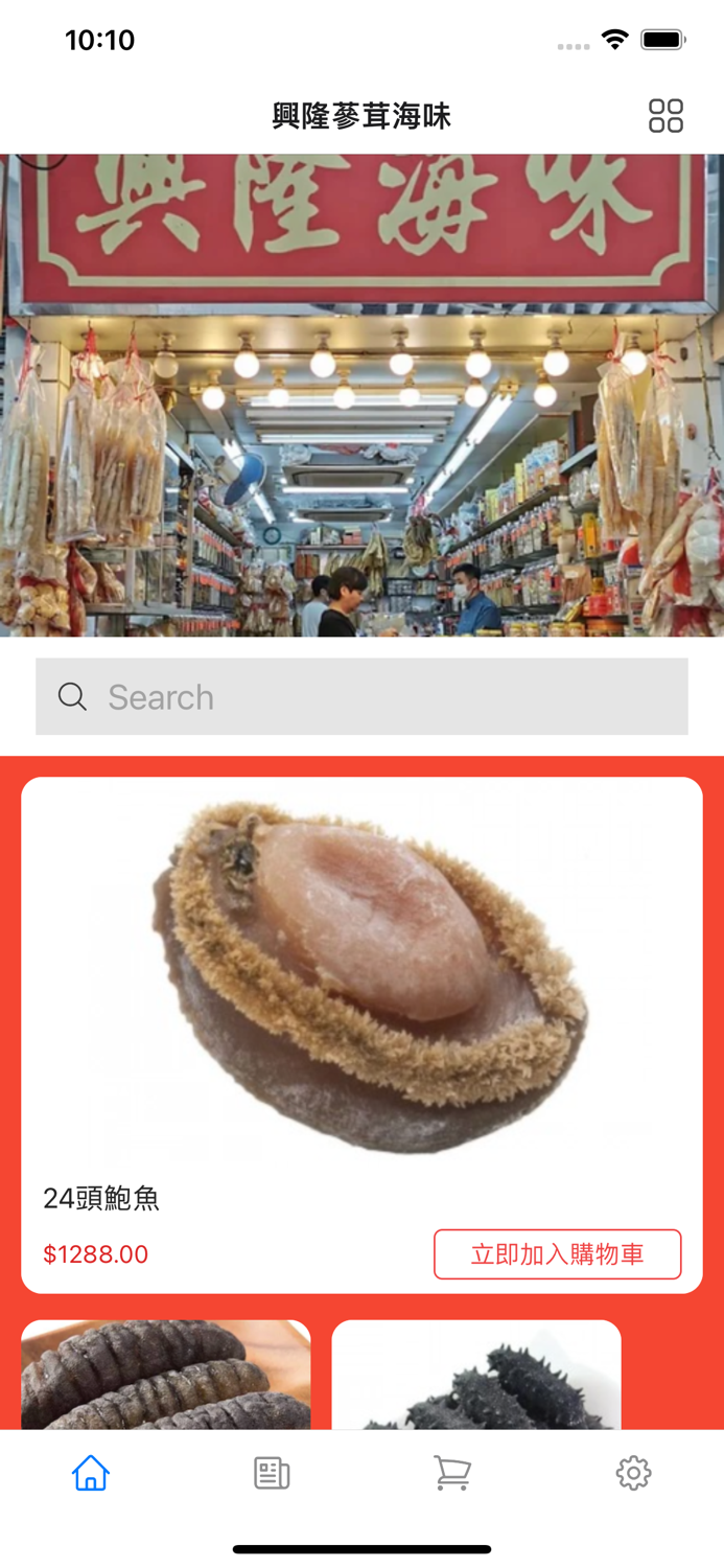 興隆蔘茸海味行