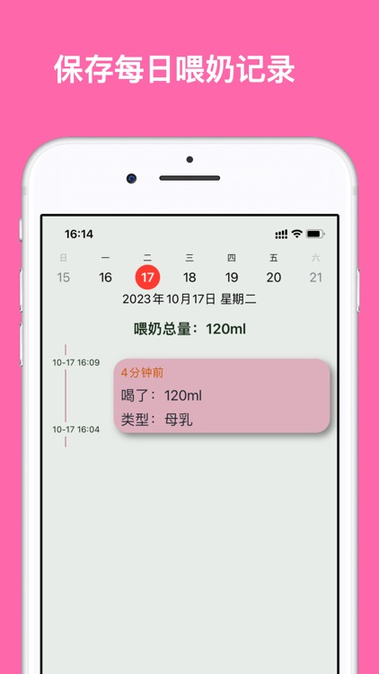 小鹏喂奶记录器