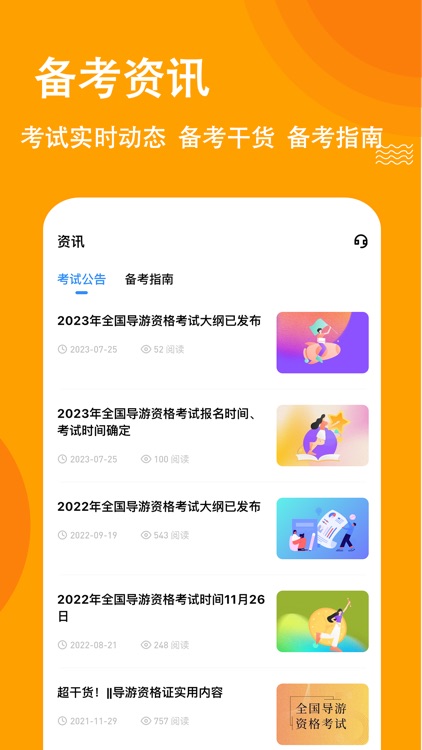 导游练题狗-导游资格证考试题库 screenshot-4
