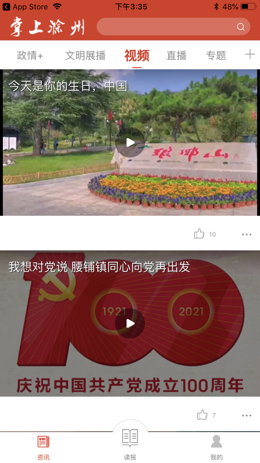 #3. 掌上滁州客户端 (iOS) 由: Chuzhou daily