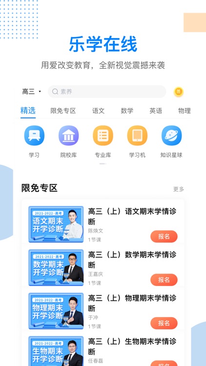 乐学在线-名师辅导在线直播课