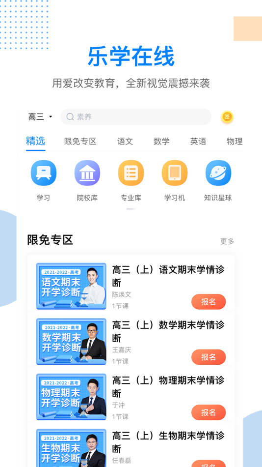 #1. 乐学在线-名师辅导在线直播课 (iOS) Által: 清北共创(北京)科技发展有限公司