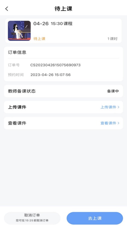 加比钢琴陪练 screenshot-3