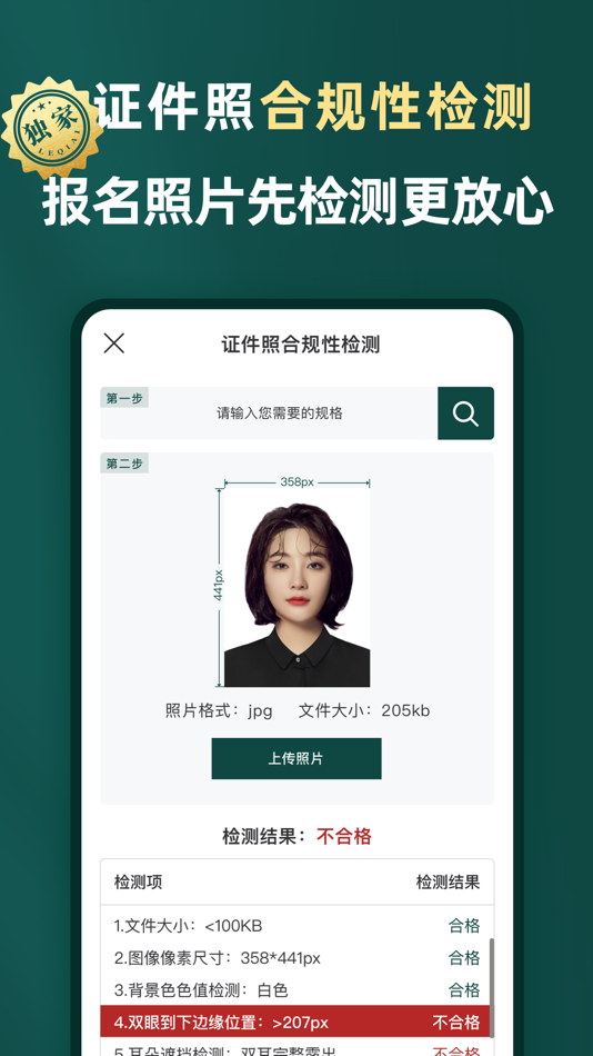 #2. 乐其爱相馆-最美证件照证件照制作抠图证件照换底色图片压缩 (iOS) 由: YINMA TECHNOLOGY