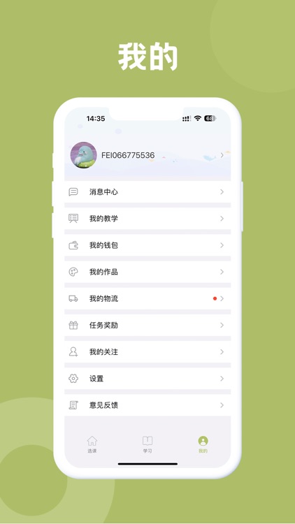 飞慕课 screenshot-3