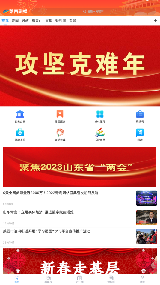 #1. 莱西融媒 (iOS) By: Laixi Converged Media Center