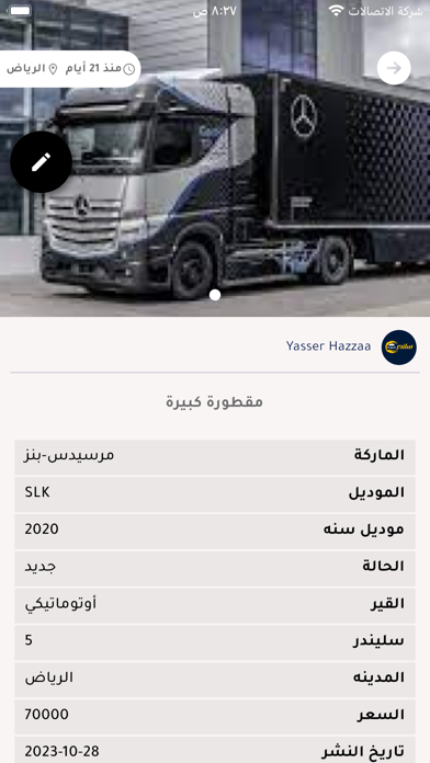 سلندر Screenshot