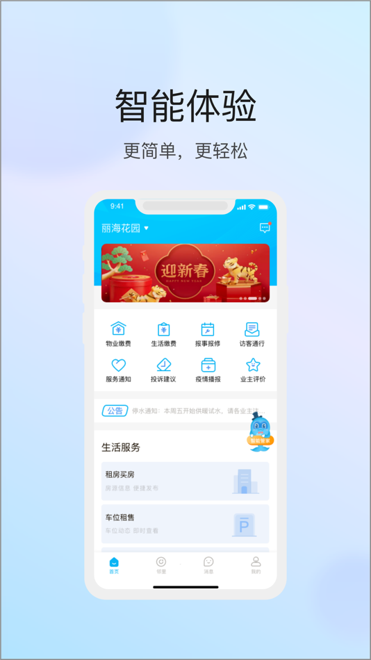 #2. 物管崂山用户端 (iOS) 由: Qingdao hainayun Technology Holding Co., Ltd