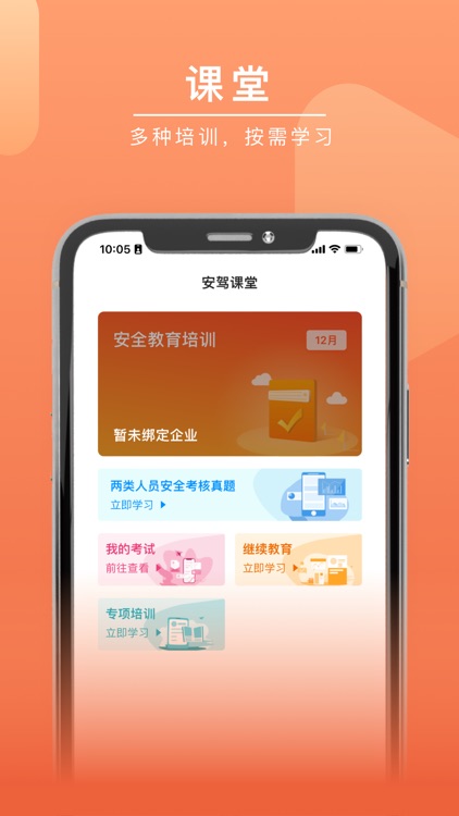安驾课堂