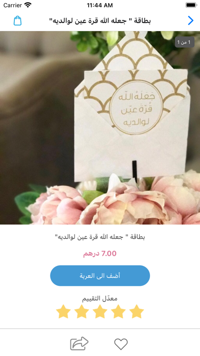متجر الاسر المنتجة Screenshot