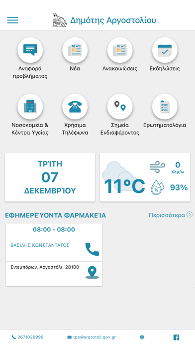 Δημότης Αργοστολίου Screenshot
