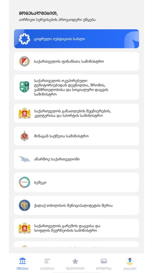 #2. my.gov.ge (iOS) 由: LEPL Digital Governance Agency