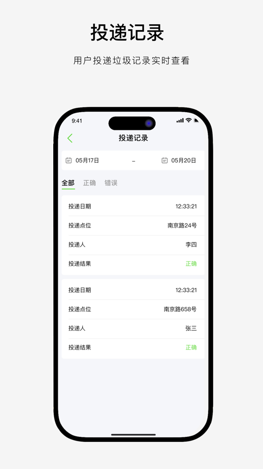 #3. 分享-参与垃圾分类 (iOS) 由: 中环新网(浙江)科技发展有限公司