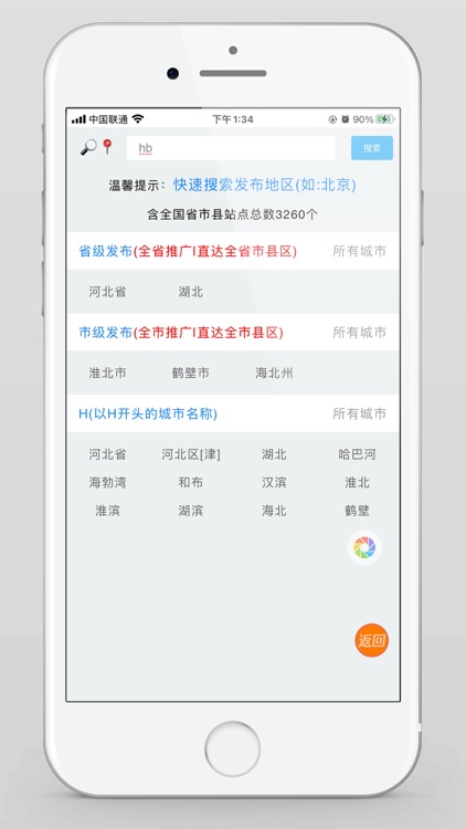 同城信息发布 screenshot-4