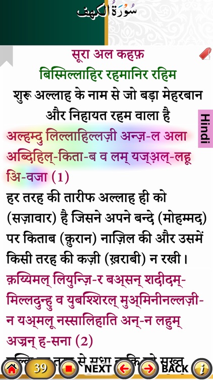 Surah Al-Kahf with Sound screenshot-4