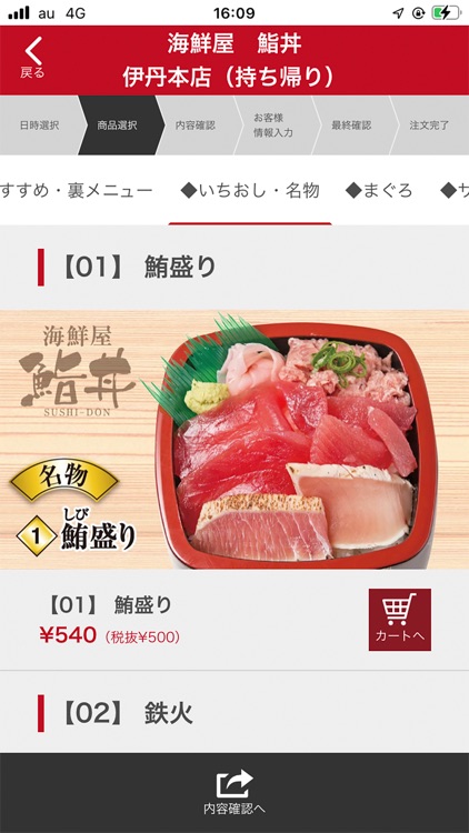 海鮮屋 鮨丼【お持ち帰り海鮮丼 ご注文】