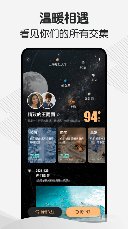 #4. 幸会 - 经历让我们相遇 (iOS) 来自: 光语(上海)信息科技有限公司