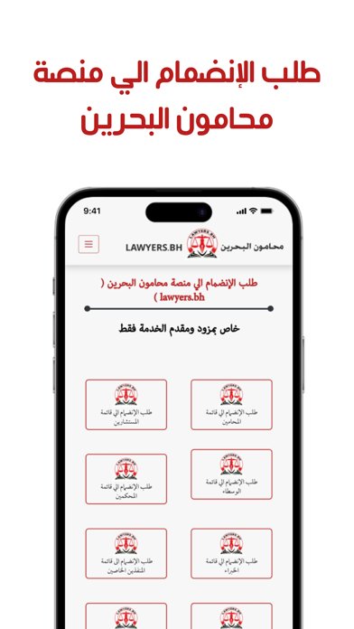 Lawyers bahrain Screenshot