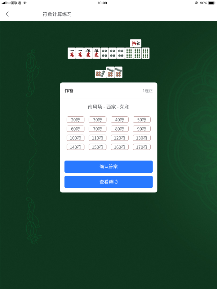 日麻点数计算器