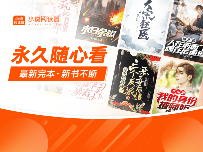 番薯小说阅读器-小说书城