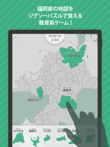 あそんでまなべる 福岡県地図パズルのおすすめ画像1