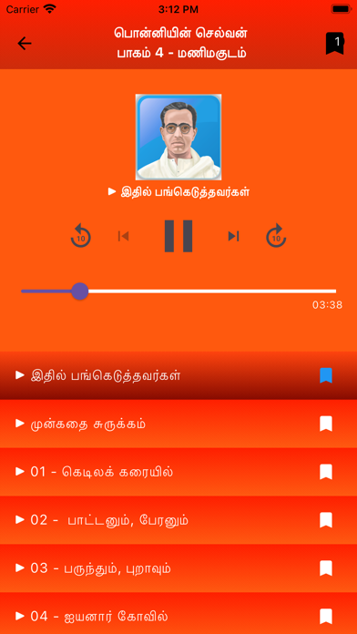 Ponniyin Selvan 4 Audio Ofline Screenshot