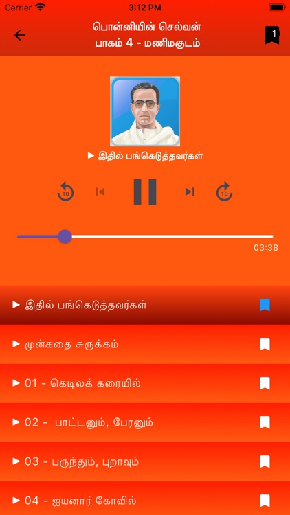 Ponniyin Selvan 4 Audio Ofline
